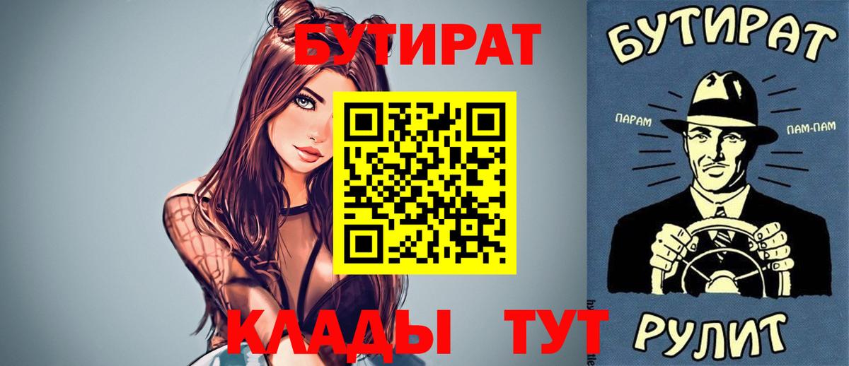 Киржач  БУТИРАТ  Вход с VPN  БУТИРАТ бутандиол 
