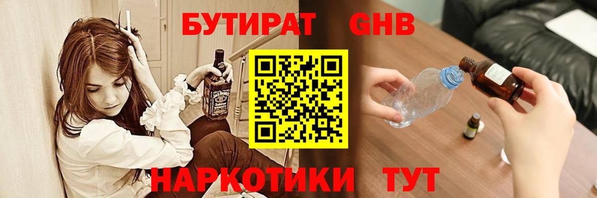 БУТИРАТ 99% Киржач