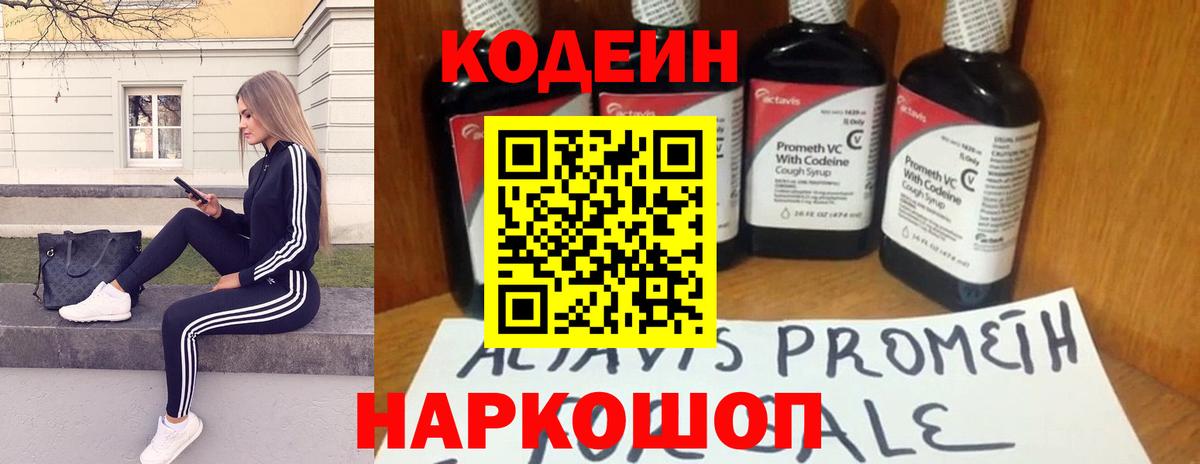 Киржач  Кодеин Purple Drank  Вход с VPN 