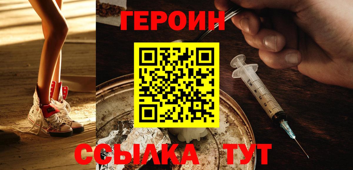 ГЕРОИН белый Киржач